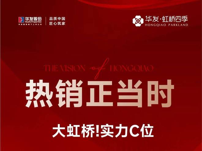 华发·虹桥四季2024售楼处电话华发·虹桥四季开发商网站发布(图2)