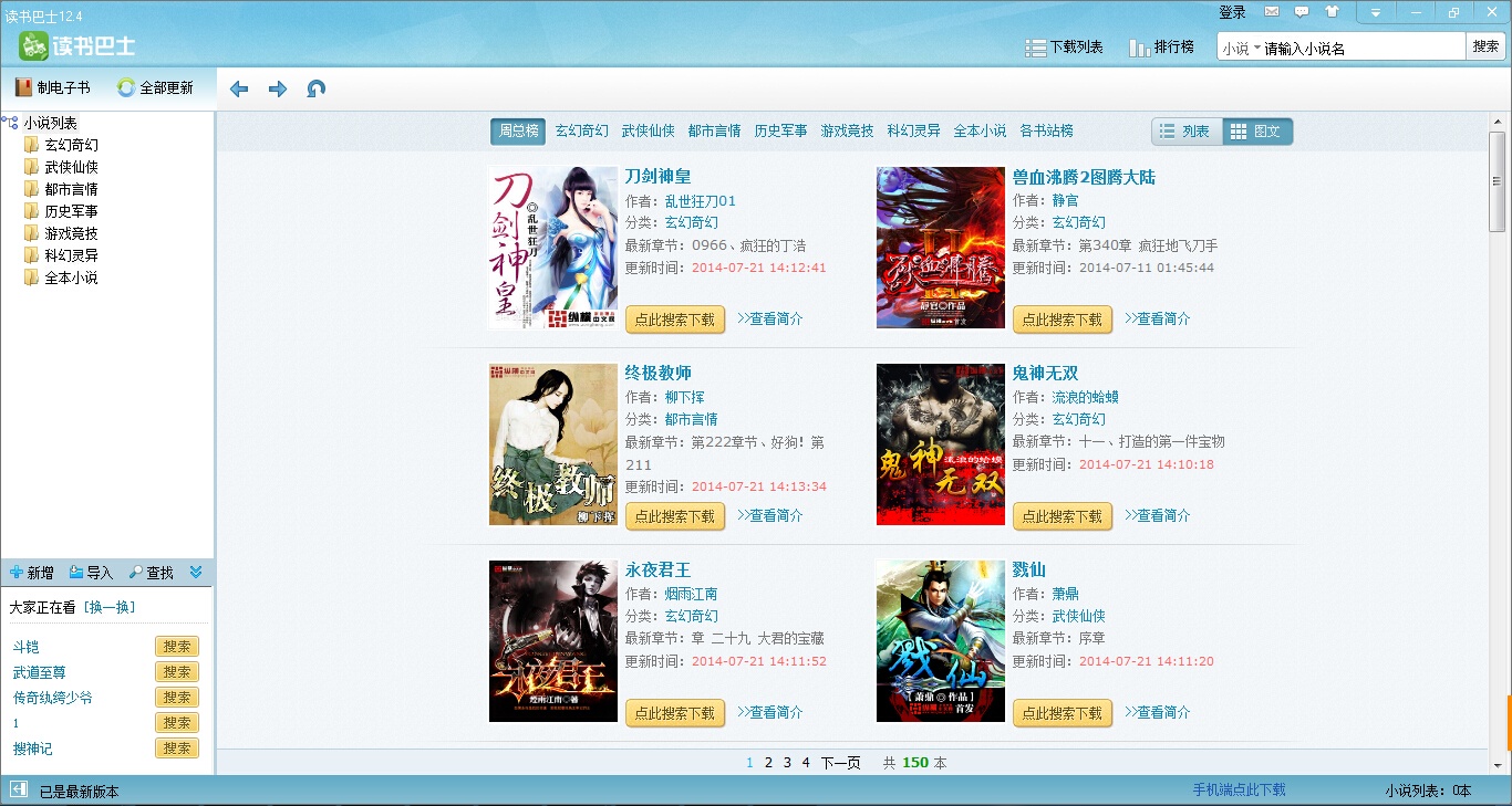 2024年阅读软件测评：哪款更好用？(图3)