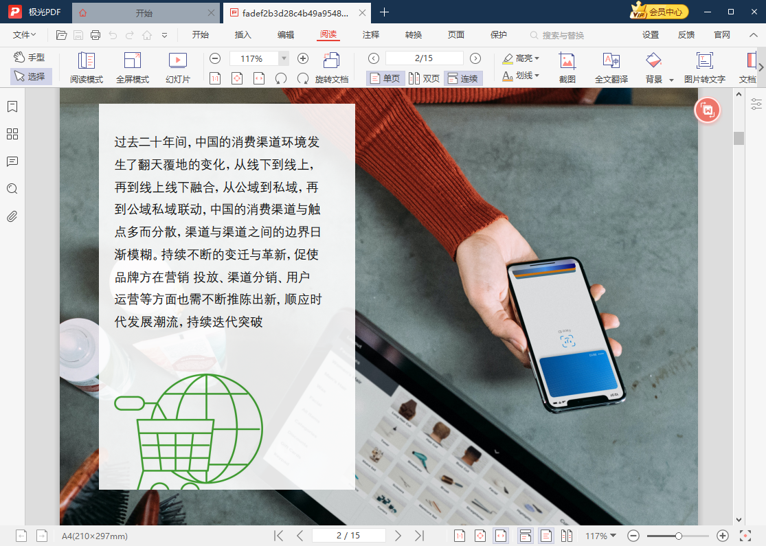哪个PDF软件适合制作电子书？(图2)