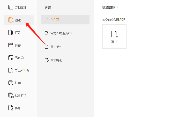 如何制作PDF电子书？PDF电子书如何制作？(图2)