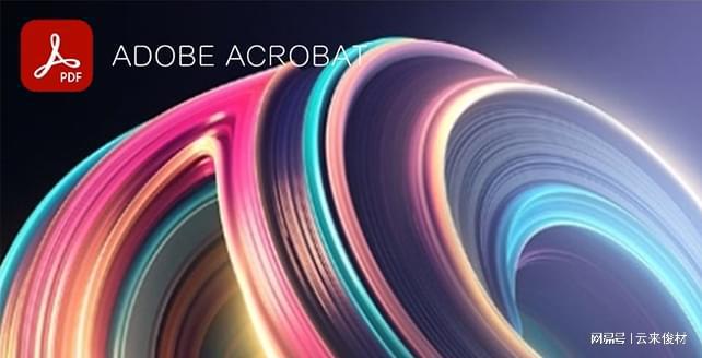 PG电子科技：最新AdobeAcrobatPro20242023专业版软件安装教程(图1)