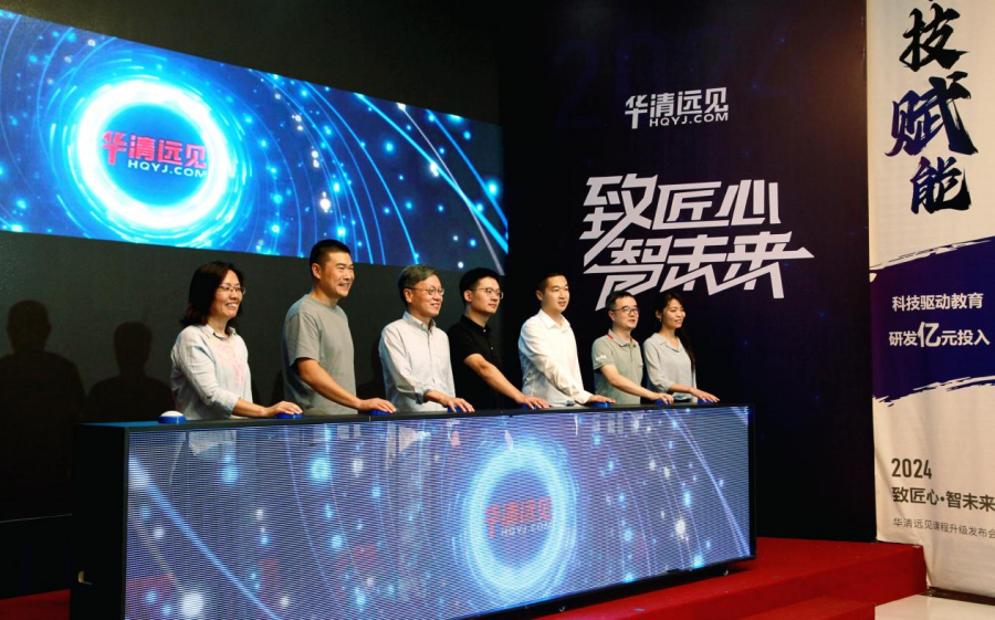 致匠心·智未来2024华清远见新品发布会在北京隆重举行(图1)
