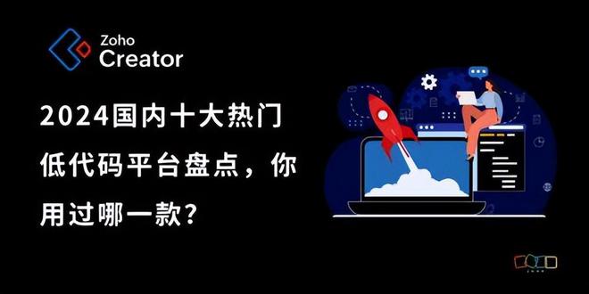 2024年国内低代码平台盘点：用户推荐与市场领先(图1)