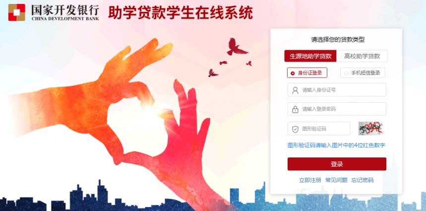 PG电子科技：2024国家开发银行助学贷款系统入口(图1)