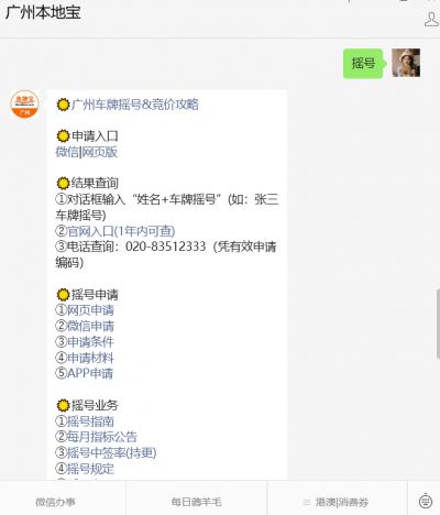 PG电子科技：2024广州车牌摇号申请网站入口(图1)