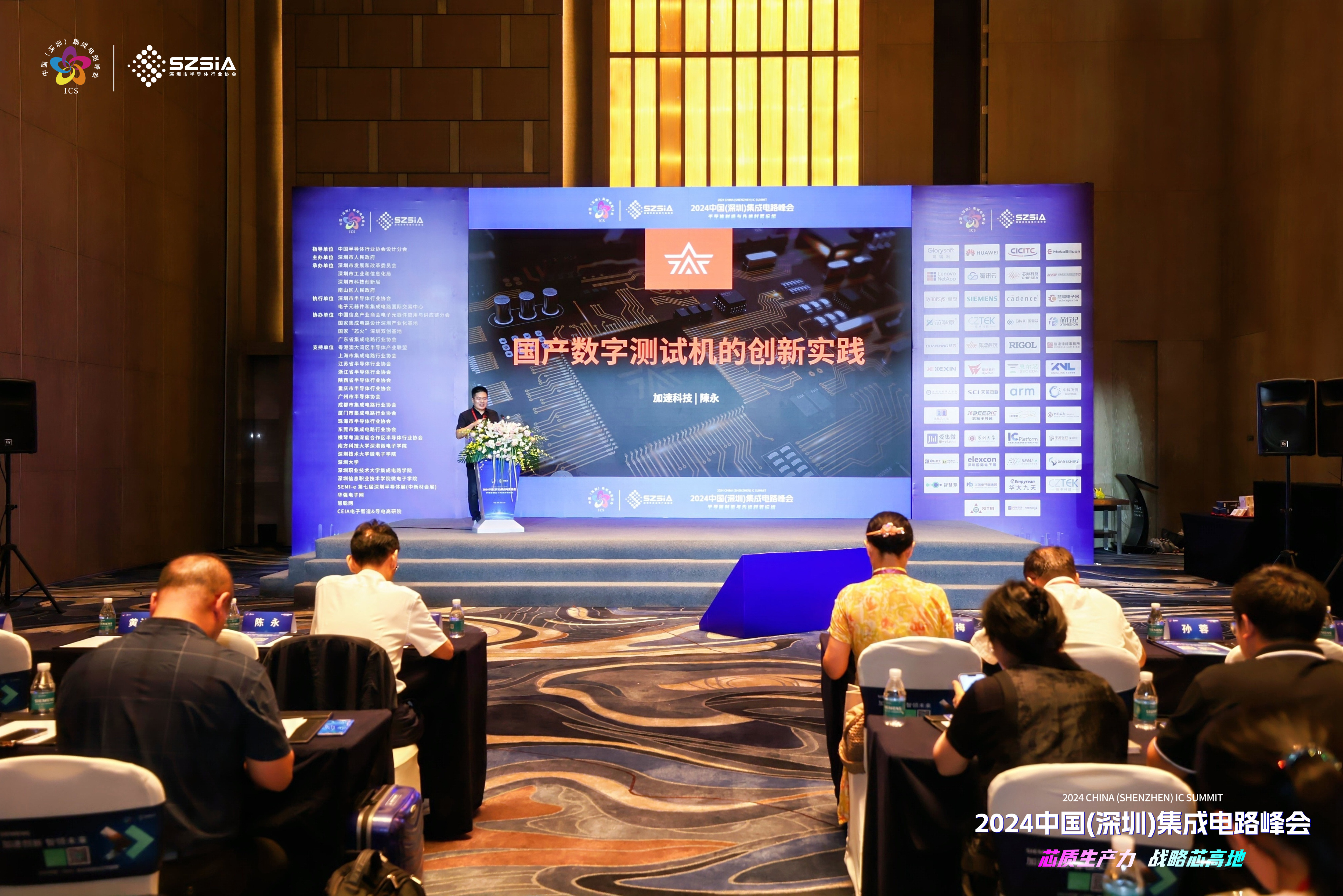PG电子平台：加速科技精彩亮相2024中国（深圳）集成电路峰会(图6)