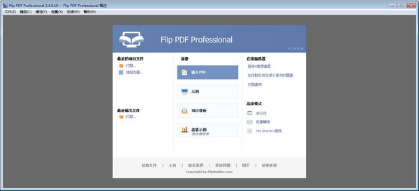 PDF制作翻页电子书电脑版(图1)