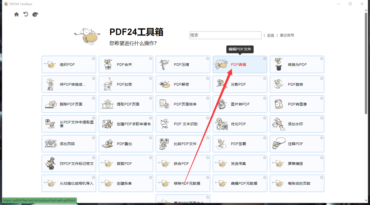 大学教材pdf文件怎么编辑？PDF编辑器免费版2024超全盘点(图1)