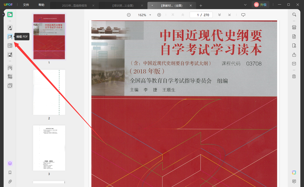 大学教材pdf文件怎么编辑？PDF编辑器免费版2024超全盘点(图2)