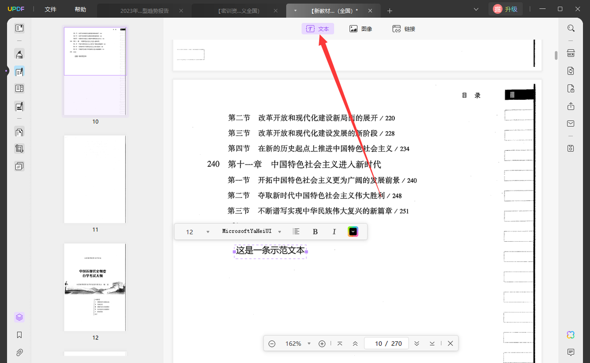 大学教材pdf文件怎么编辑？PDF编辑器免费版2024超全盘点(图3)