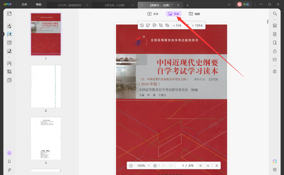 大学教材pdf文件怎么编辑？PDF编辑器免费版2024超全盘点(图4)