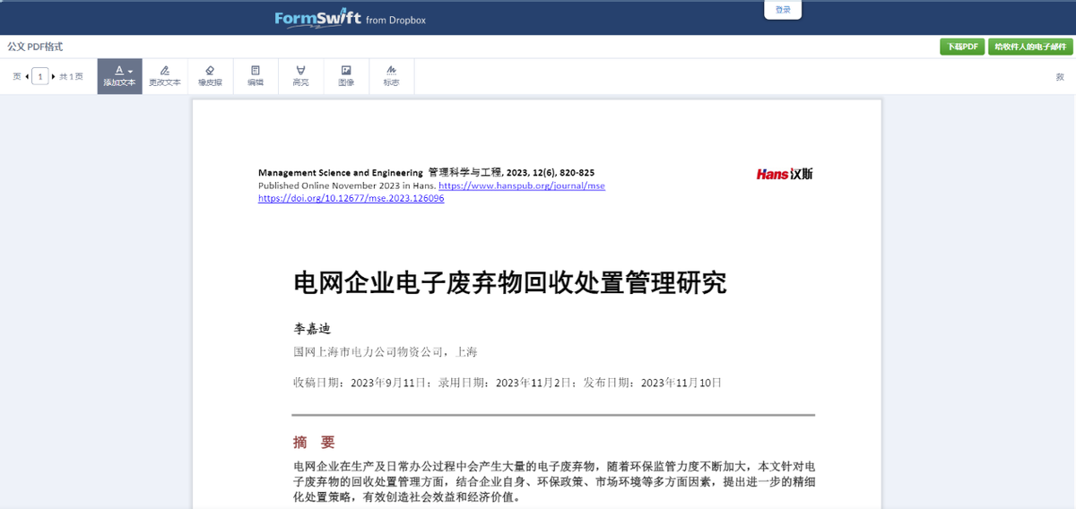 大学教材pdf文件怎么编辑？PDF编辑器免费版2024超全盘点(图6)