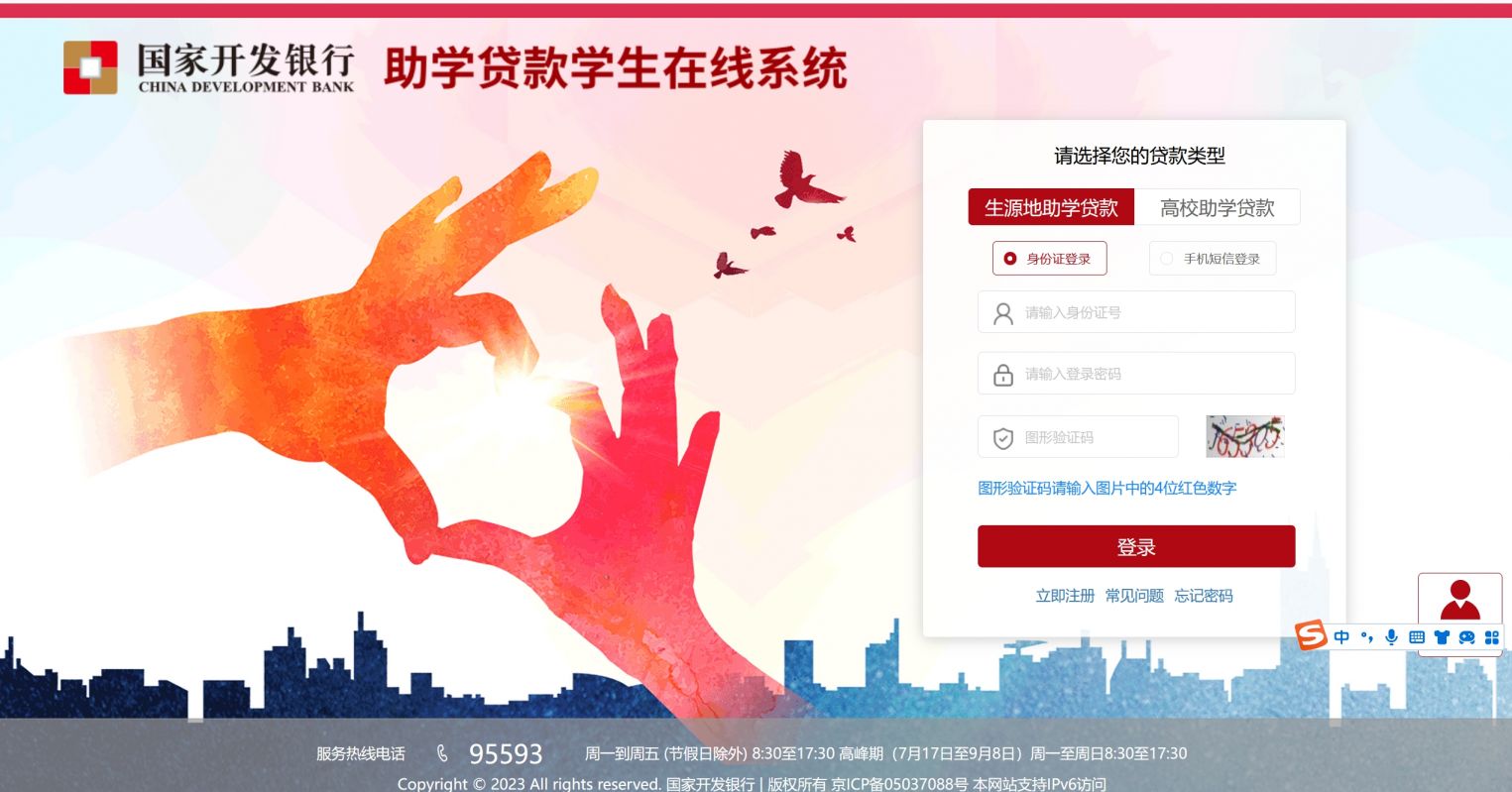 助学贷款登录入口(图1)