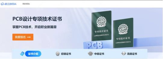 IPO观察：嘉立创深化产学研合作助力电子设计教育创新(图2)