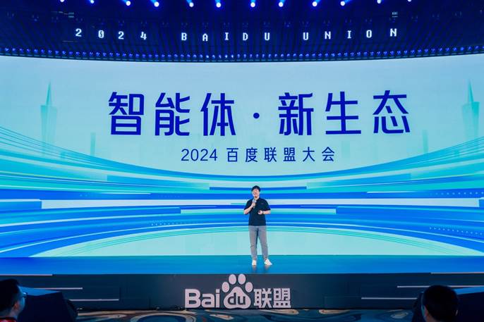 PG电子平台：2024百度联盟大会召开首个智能体联盟解决方案发布(图1)