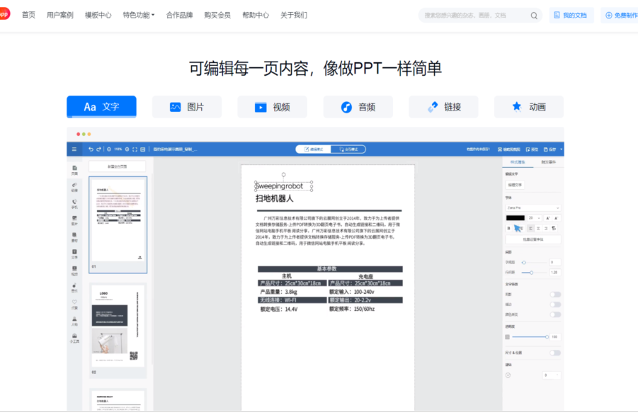 新手教程：PDF翻页电子书怎么制作？(图3)