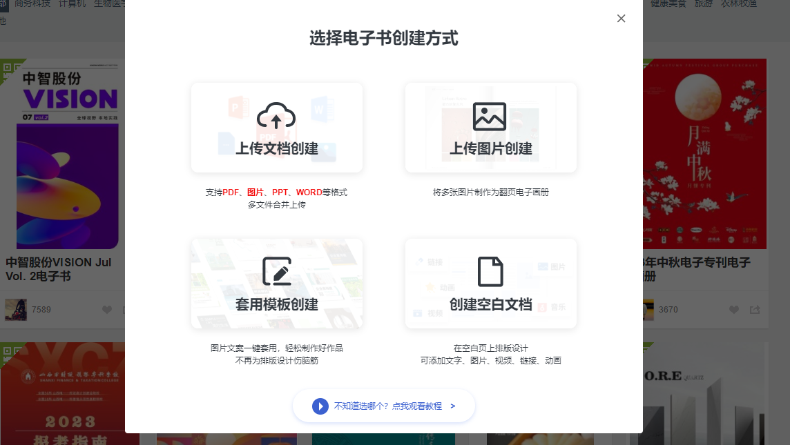 新手教程：PDF翻页电子书怎么制作？(图2)