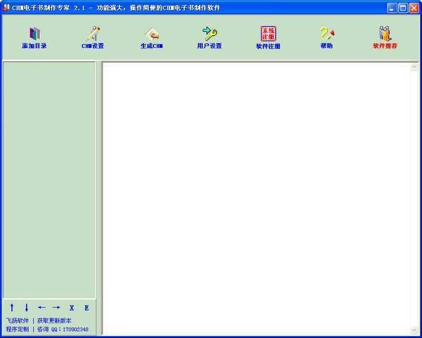 CHM电子书制作专家v24免费版(图1)
