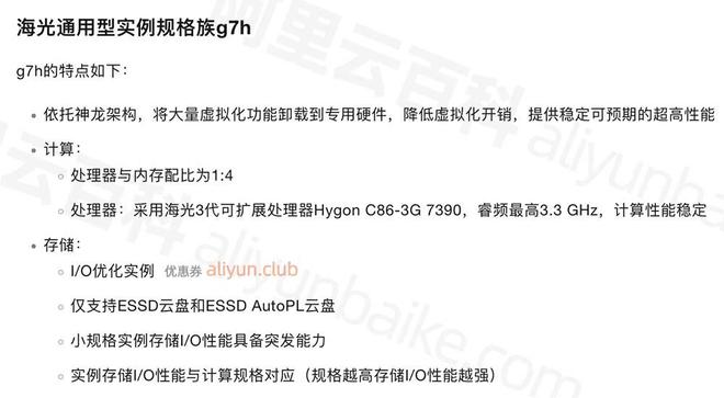 阿里云服务器ECS海光通用型g7hCPU采用HygonC86-3G7390处理器(图1)