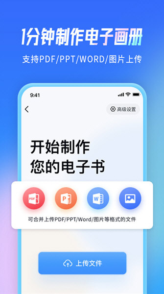 云展网APP安装最新版2024云展网电子书制作2024最新版V1安卓版(图2)