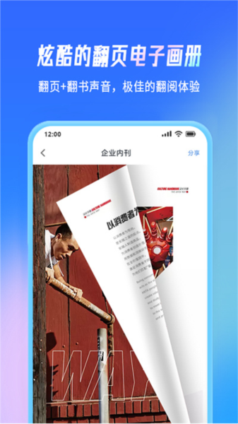 云展网APP安装最新版2024云展网电子书制作2024最新版V1安卓版(图1)