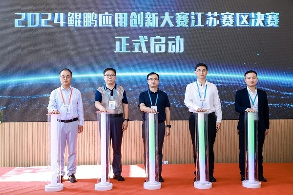 晋级名单公布！鲲鹏应用创新大赛2024江苏赛区决赛顺利举办(图6)