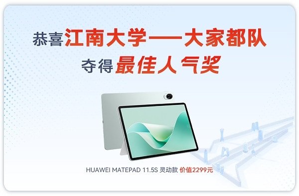 晋级名单公布！鲲鹏应用创新大赛2024江苏赛区决赛顺利举办(图11)