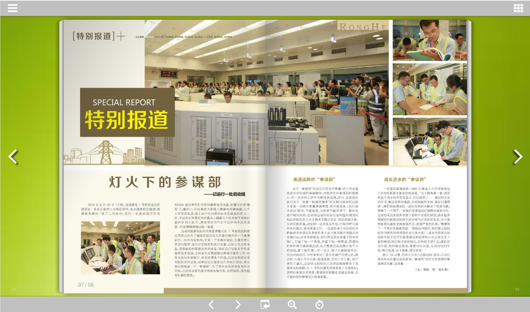PG电子科技：名编辑电子杂志大师(图3)