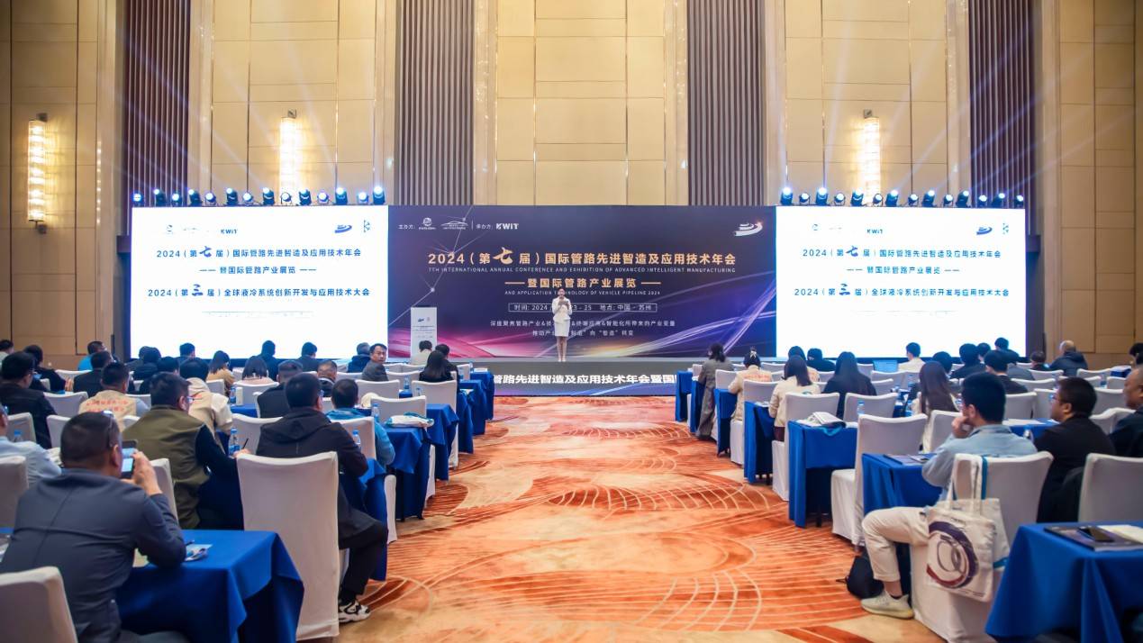 深圳科华出席2024全球液冷系统创新开发与应用技术大会(图1)