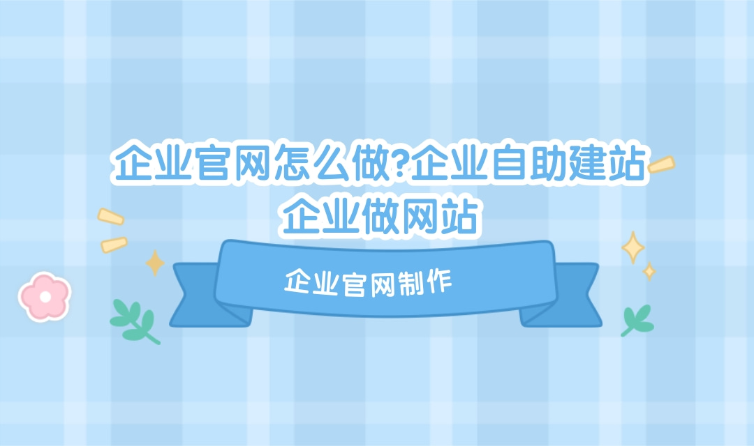 【cms网站系统】cms网站系统企业、个人制作(图1)