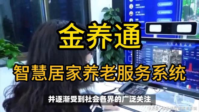 智慧养老平台系统开发有哪些优势？(图1)