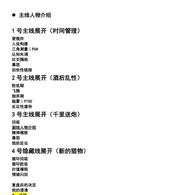 惊！宜春院女曹操脚踩N条船184页PDF完整版惊艳上线速来围观(图2)