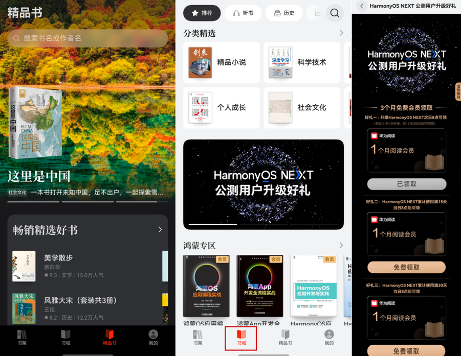 原生鸿蒙火热公测3分钟教会你领取6大华为自有App的公测福利(图3)