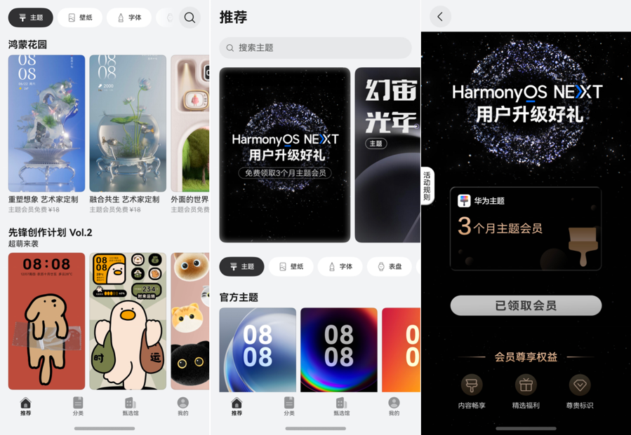 原生鸿蒙火热公测3分钟教会你领取6大华为自有App的公测福利(图4)