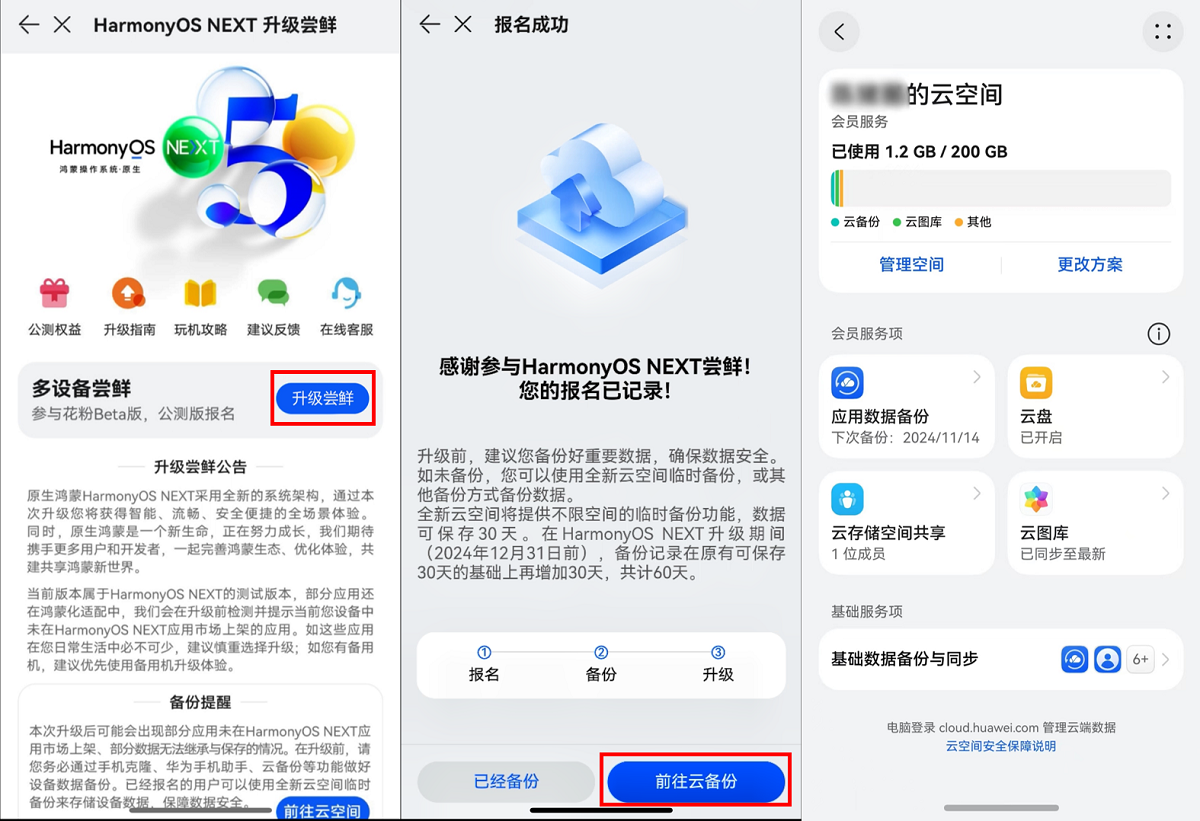 原生鸿蒙火热公测3分钟教会你领取6大华为自有App的公测福利(图6)