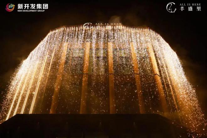 新开发丰盛里(售楼处)网站2024新首页欢迎您-楼盘百科(图6)