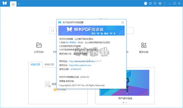 悦书PDF阅读器2024免费版(图3)