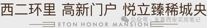 PG电子平台：2024伊顿悦府售楼处丨西安伊顿悦府网站丨开盘价格丨售楼中心(图2)