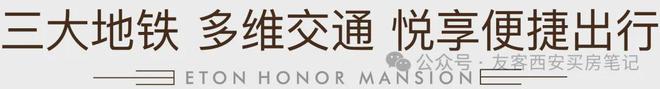 PG电子平台：2024伊顿悦府售楼处丨西安伊顿悦府网站丨开盘价格丨售楼中心(图4)