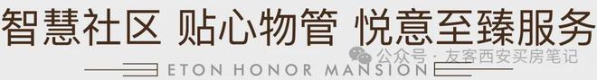 PG电子平台：2024伊顿悦府售楼处丨西安伊顿悦府网站丨开盘价格丨售楼中心(图6)