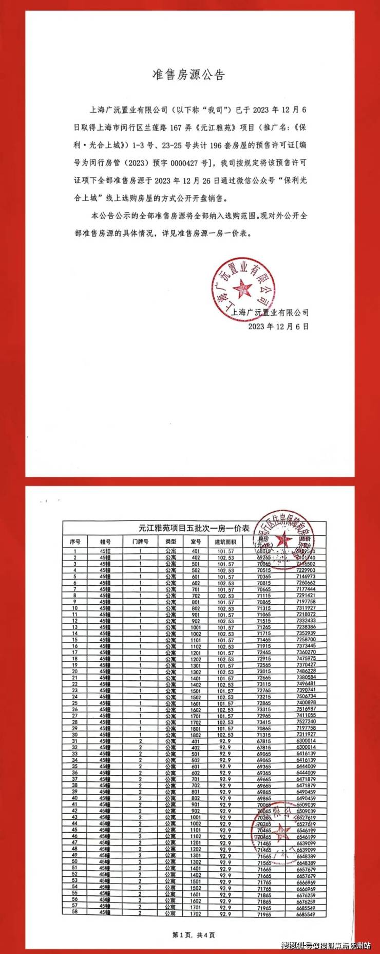 保利光合上城(2024年保利光合上城)首页网站-闵行最新房价-开发商电话(图6)