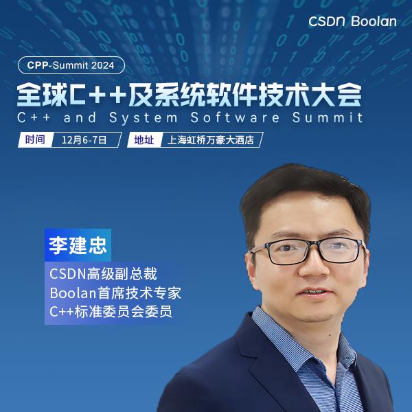 PG电子科技：C++之父领衔2024全球C++及系统软件大会正式官宣！(图1)