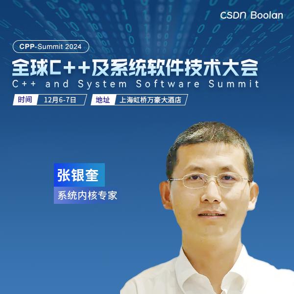 PG电子科技：C++之父领衔2024全球C++及系统软件大会正式官宣！(图6)