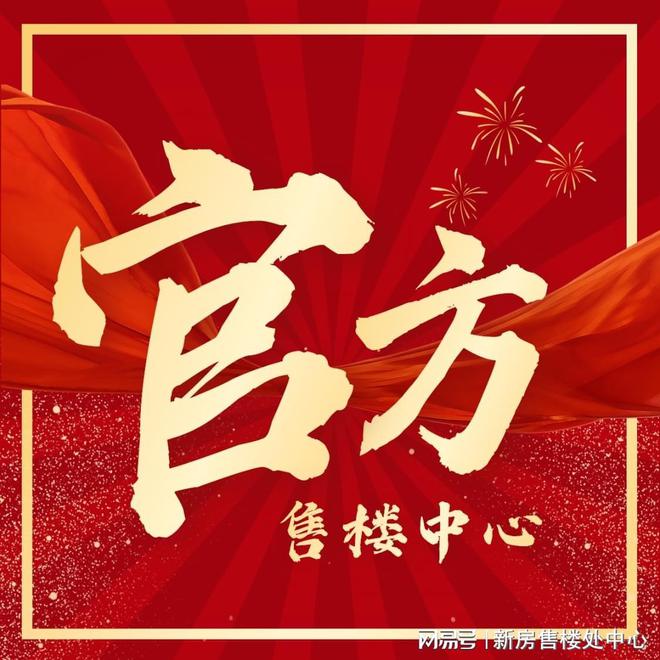 PG电子平台：2024网站：保利锦上印售楼处预约看房电话；开发商售楼中心(图1)