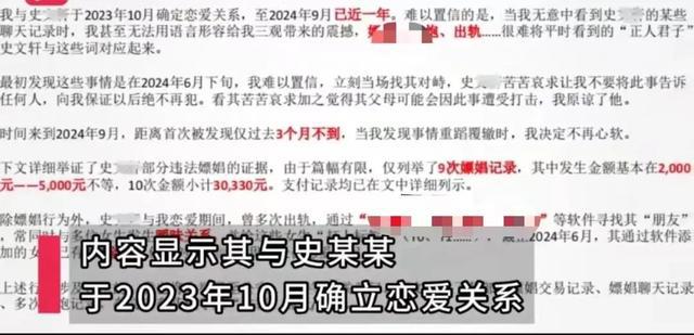 完整版PDF深圳女子58页PPT举报管培生男友银行：开除(图2)