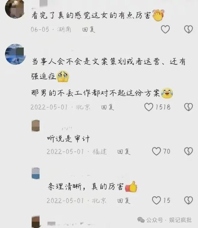 完整版PDF深圳女子58页PPT举报管培生男友银行：开除(图7)