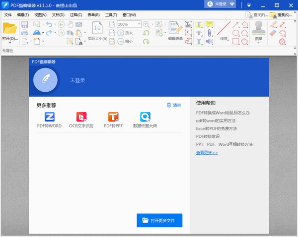 PDF猫编辑器电脑(图1)
