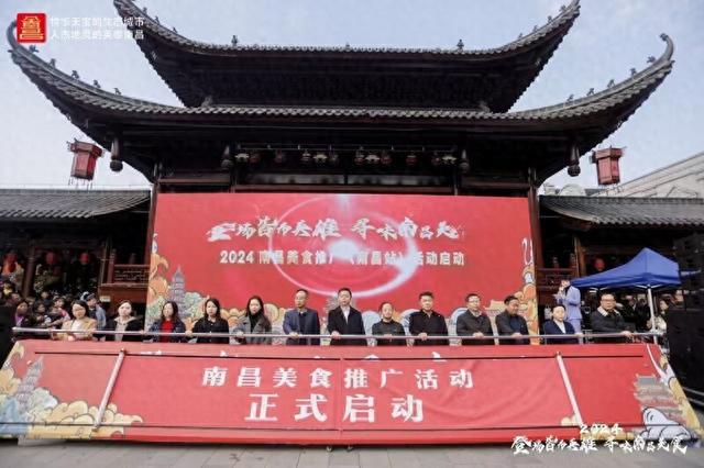 2024“登场皆为英雄寻味南昌美食”南昌美食推广（站）活动成功举办(图1)
