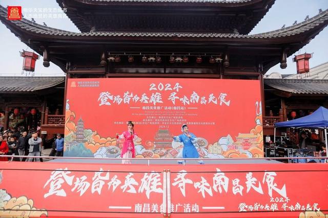 2024“登场皆为英雄寻味南昌美食”南昌美食推广（站）活动成功举办(图3)