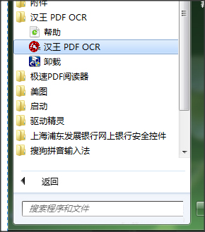 PG电子平台：汉王PDFOCR81416(图6)
